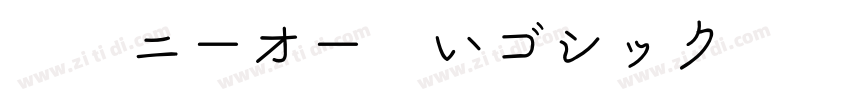 有愛ニーオー狭いゴシック GB18030字体转换